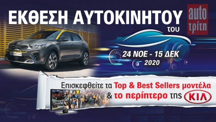 Το Kia Stonic στην Έκθεση Αυτοκινήτου!