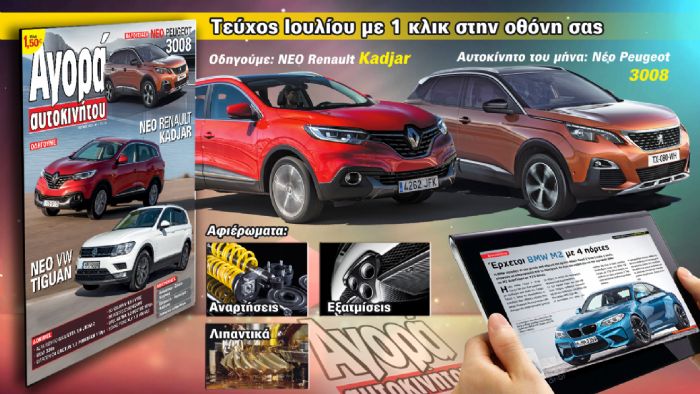 Το νέο ηλεκτρονικό τεύχος
