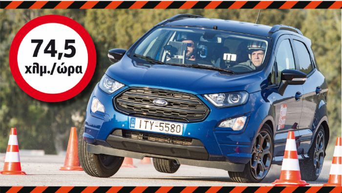 Ford Ecosport: Κυνηγώντας το 1 χλμ./ώρα παραπάνω