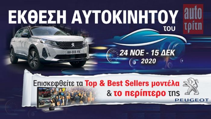 Tα Peugeot 3008 HYBRID και HYBRID4 στην Έκθεση Αυτοκινήτου!