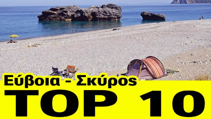 Εύβοια-Σκύρος: Top 10 Εύβοια-Σκύρος: Top 10