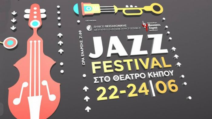 Jazz Festival στη Θεσσαλονίκη!