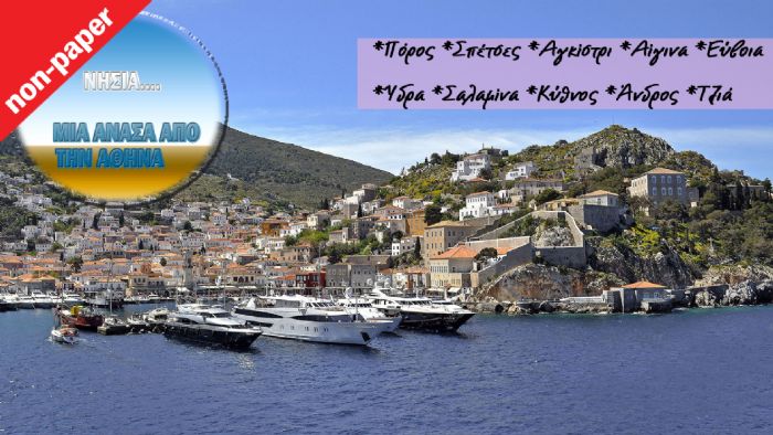 Nησιά κοντά στην Αθήνα