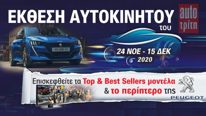 To Peugeot e-208 στην Έκθεση Αυτοκινήτου!