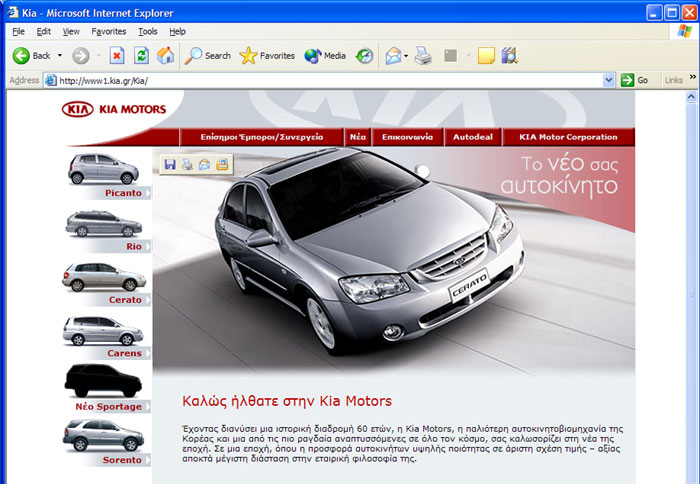 Tο ελληνικό site της Kia Motors