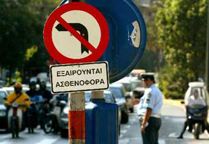 43 οι απαγορεύσεις αριστερών στροφών 

