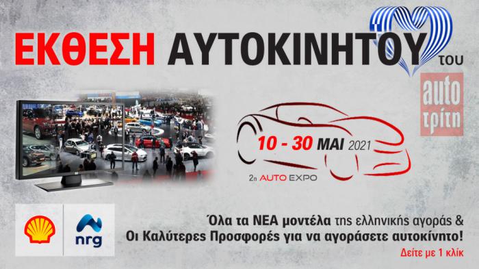 Άνοιξε 2η Ελληνική Έκθεση Αυτοκινήτου!