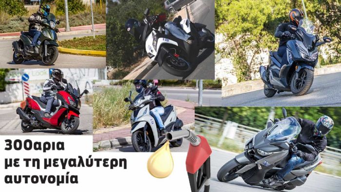 Τα 300αρια scooter με τη μεγαλύτερη αυτονομία