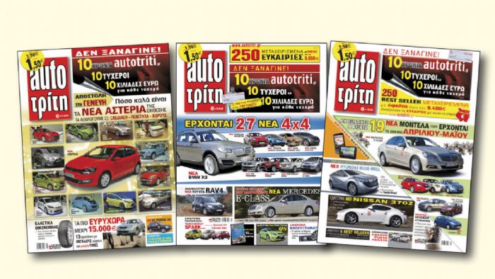 25 Χρόνια AutoΤρίτη: 2009-2010 25 Χρόνια AutoΤρίτη: 2009-2010