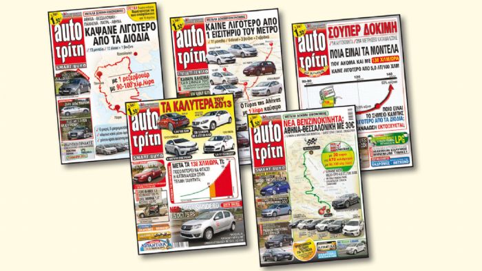 25 Χρόνια AutoΤρίτη: 2013-2014 25 Χρόνια AutoΤρίτη: 2013-2014