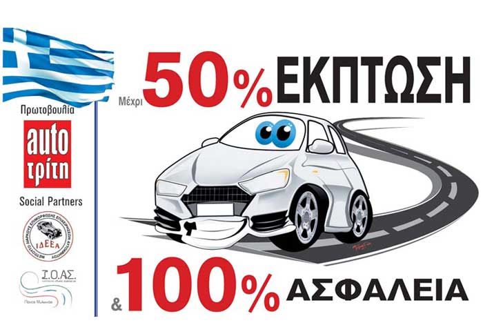 Έως 40% το όφελος στον έλεγχο ΚΤΕΟ