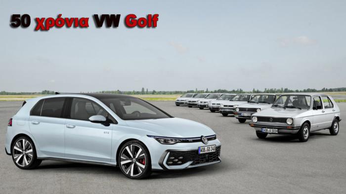 50 χρόνια Golf: Το σημαντικότερο οικογενειακό VW έχει γενέθλια!