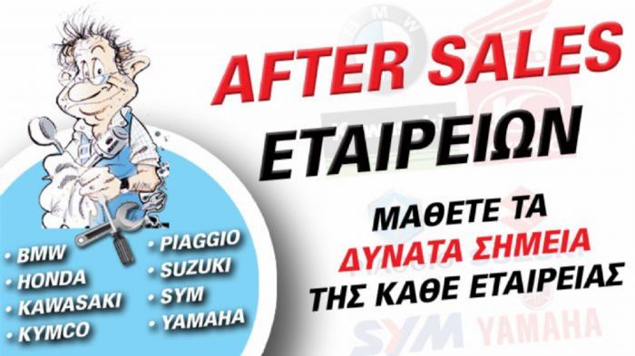 After Sales Εταιρειών After Sales Εταιρειών