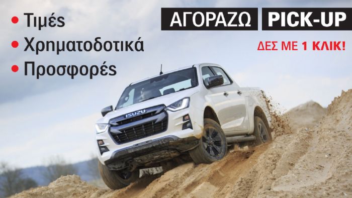 Οδηγός αγοράς για Isuzu D-Max