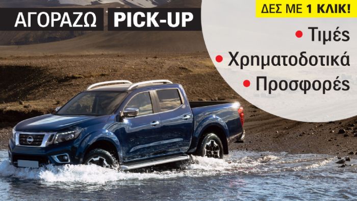 Οδηγός αγοράς για το Nissan Navara