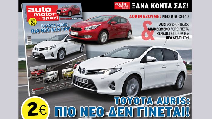 Στο νέο τεύχος του Auto Motor und Sport που κυκλοφορεί…