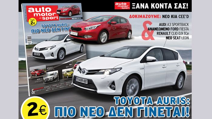Στο νέο τεύχος του Auto Motor und Sport που κυκλοφορεί… Στο νέο τεύχος του Auto Motor und Sport που κυκλοφορεί…