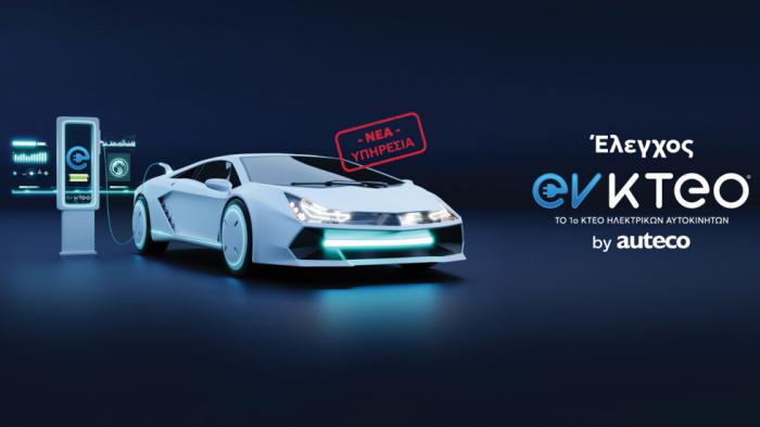 e-BATTERY CHECK & ev-KTEO: Τεχνικός έλεγχος νέας γενιάς για ηλεκτρικά e-BATTERY CHECK & ev-KTEO: Τεχνικός έλεγχος νέας γενιάς για ηλεκτρικά οχήματα