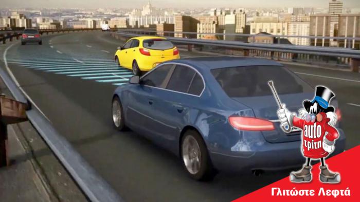Adaptive Cruise Control: Τι είναι και πώς λειτουργεί (+video)