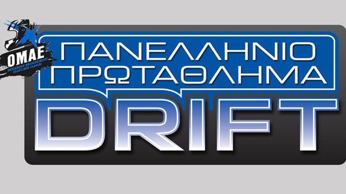 Πανελλήνιο Πρωτάθλημα Drift 2014