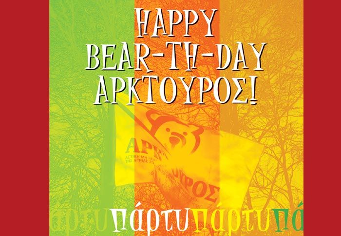 Ο Αρκτούρος επισκέπτεται την Θεσσαλονίκη