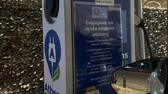 Δήμος Αθηναίων: Αλλάζει η φόρτιση στα ηλεκτρικά αυτοκίνητα - Έρχεται το Athens Charge