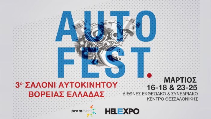 Auto Festival στη Θεσσαλονίκη