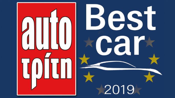 Best Car 2019: Τελική κατάταξη