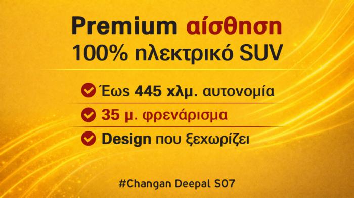 Τα 5 highlights του Changan Deepal S07