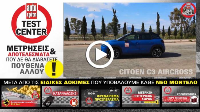 Citroen C3 Aircross: Video δοκιμή του πιο άνετου μικρού SUV της αγοράς