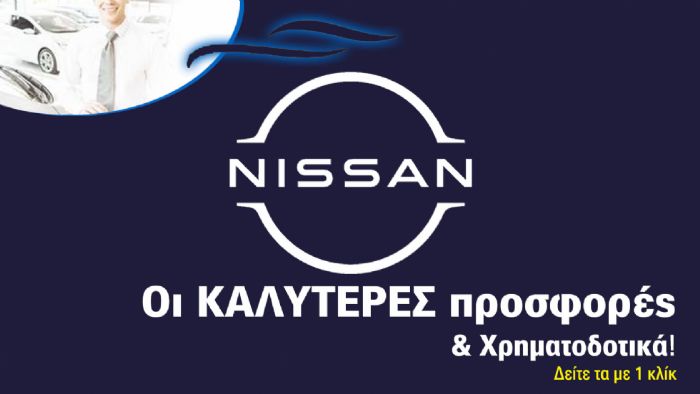 Nissan: Qashqai από 20.490 ευρώ Nissan: Qashqai από 20.490 ευρώ