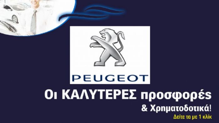 PEUGEOT: Κλείσε τώρα ένα test drive