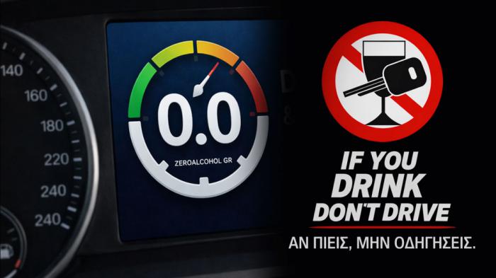 ZeroAlcohol GR: Ελληνικό app αυτοέλεγχου! Σου λέει πότε δεν πρέπει να οδηγήσεις