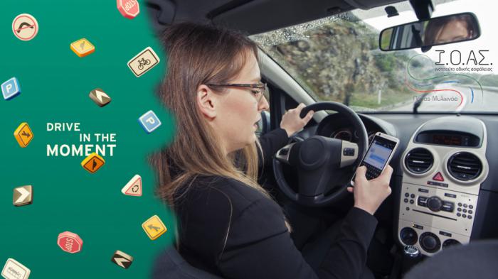 Drive in the moment: Νέα πλατφόρμα για τα κινητά από το ΙΟΑΣ Πάνος Μυλωνάς
