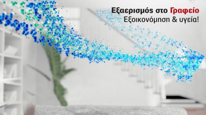 Εξαερισμός κτιρίου. Εξοικονόμηση & υγεία.