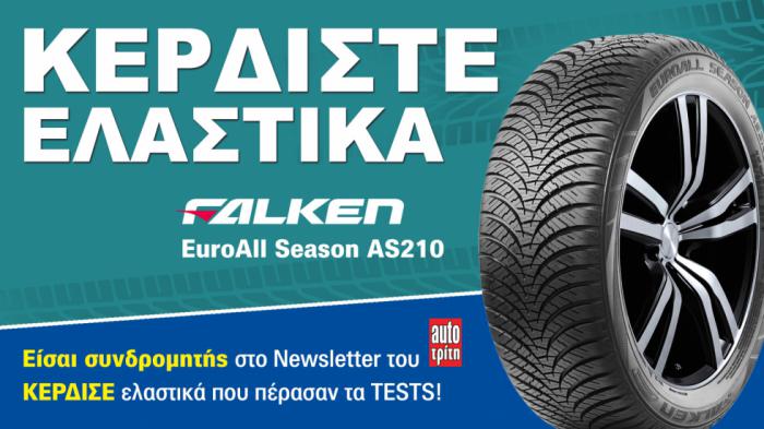 Είσαι συνδρομητής στο Autotriti Newsletter; Κέρδισε ελαστικά Falken!