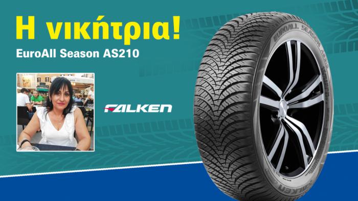Αυτή είναι η νικήτρια των ελαστικών Falken του Autotriti Newsletter! Αυτή είναι η νικήτρια των ελαστικών Falken του Autotriti Newsletter!