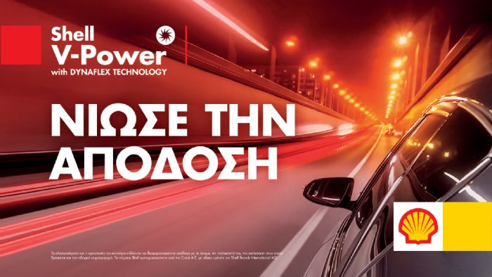 Προηγμένα Καύσιμα Shell: Καινοτομία, απόδοση, επιδόσεις!