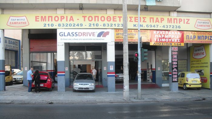Νέο κατάστημα της Glassdrive