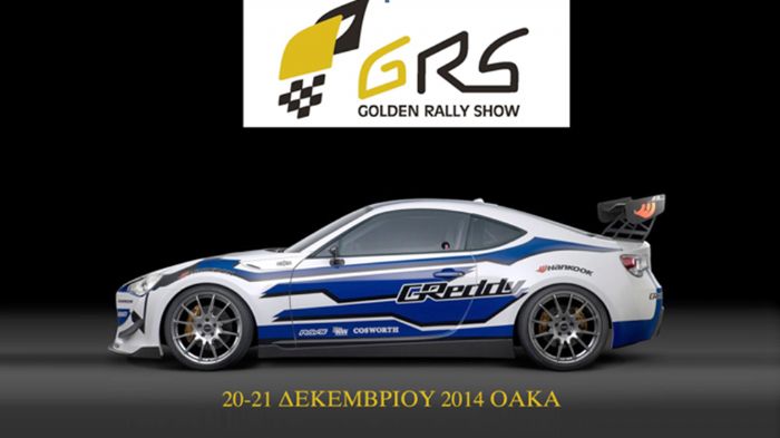 «Pole position» για το Golden Rally Show 2014 «Pole position» για το Golden Rally Show 2014
