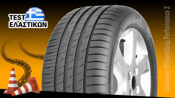 Δοκιμή - Test: Θερινό λάστιχο Goodyear EfficientGrip Performance 2