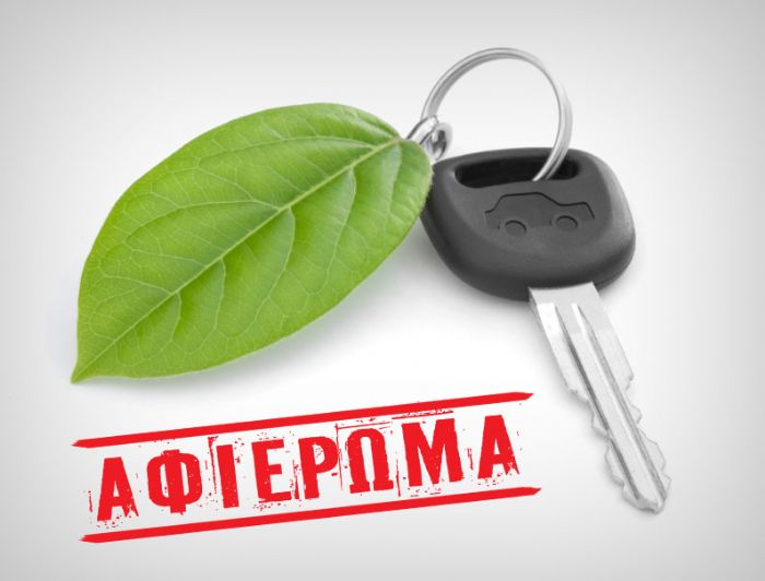 Τα μίνι που δεν πληρώνουν τέλη! 