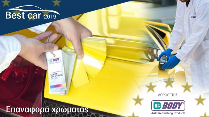Best Car...Best Χρώμα!