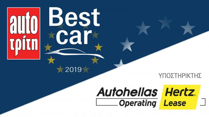 Βρες το Best Car στην Hertz!