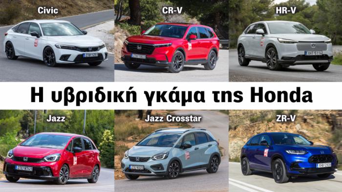 Tα 6 υβριδικά μοντέλα της Honda