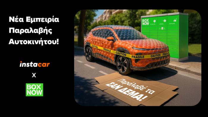 instacar & BOX NOW φέρνουν νέα δεδομένα στην παραλαβή αυτοκινήτου!