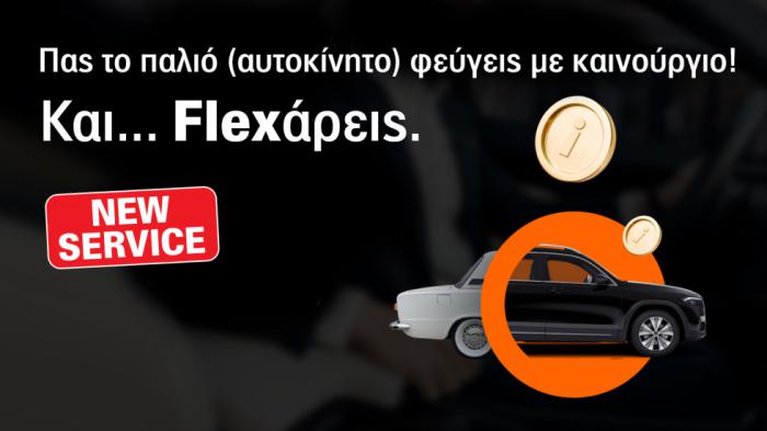 Νέα υπηρεσία: Tο instacar σου παίρνει το παλιό αυτοκίνητο (σου δίνει ν Νέα υπηρεσία: Tο instacar σου παίρνει το παλιό αυτοκίνητο (σου δίνει νέο με leasing)