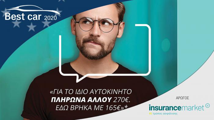 Εξοικονόμησε έως 40% στην ασφάλειά σου!