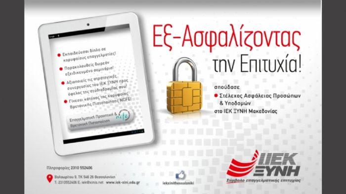 Επιδότηση διδάκτρων 30%! από τα ΙΕΚ Ξυνή Μακεδονίας Επιδότηση διδάκτρων 30%! από τα ΙΕΚ Ξυνή Μακεδονίας