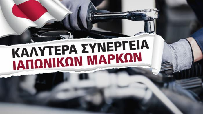 Τα κορυφαία συνεργεία για service ιαπωνικών μαρκών Τα κορυφαία συνεργεία για service ιαπωνικών μαρκών